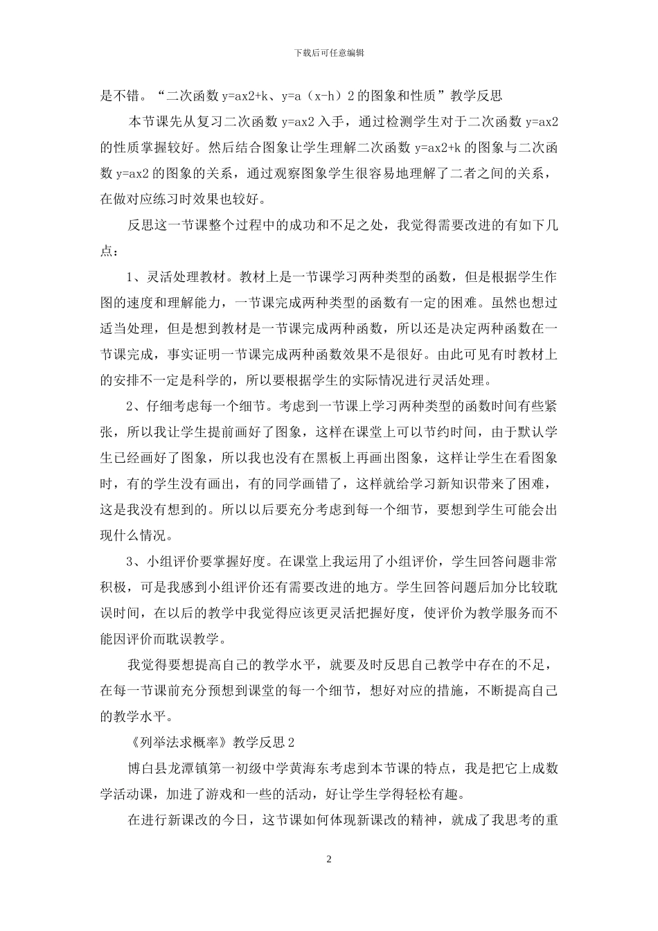 《列举法求概率》教学反思_第2页