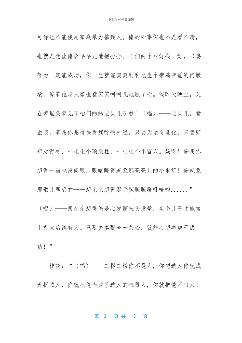 《办证》普法系列短剧。_第2页