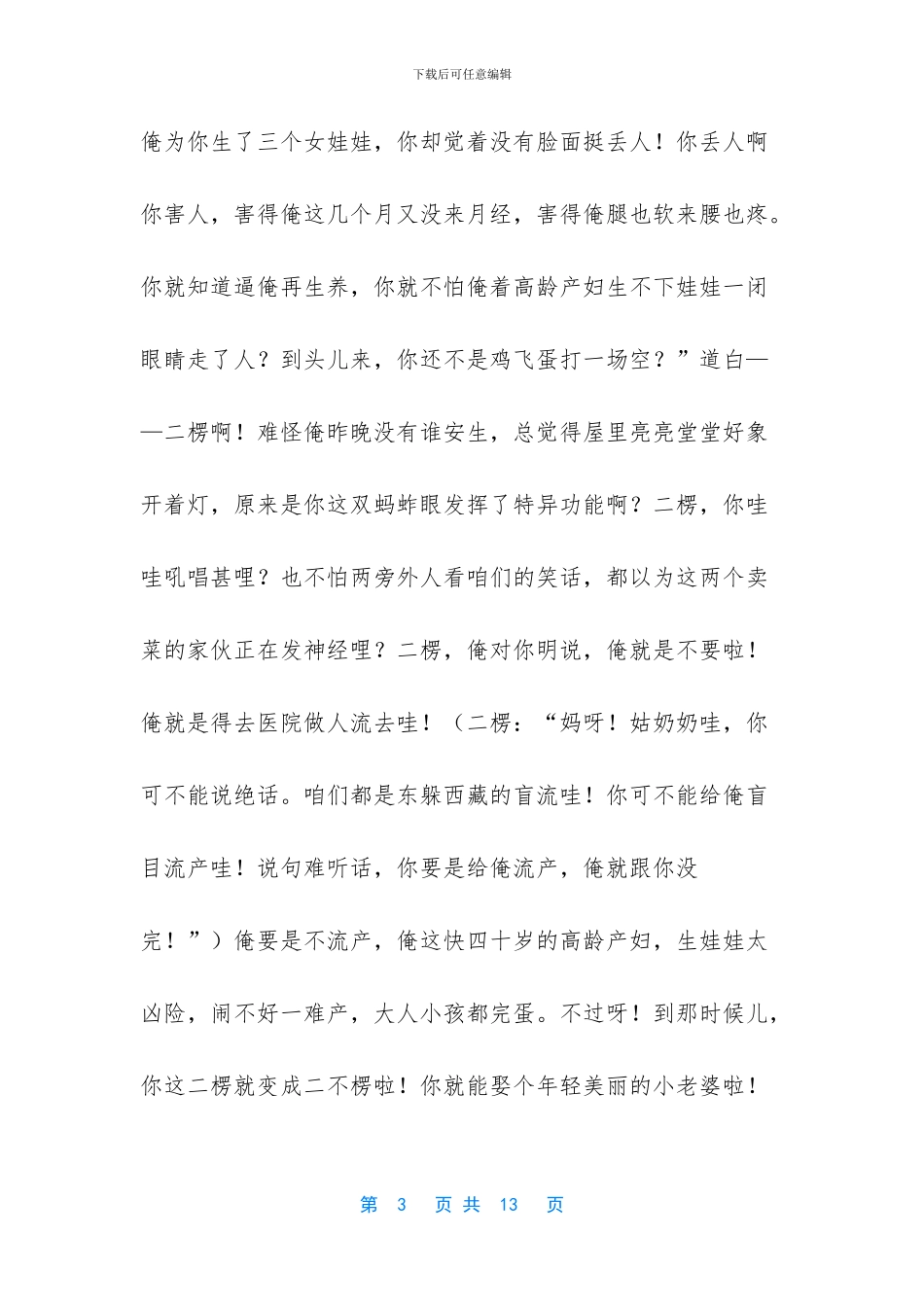 《办证》普法系列短剧。_第3页