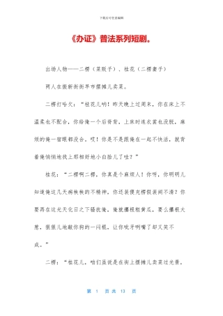 《办证》普法系列短剧。
