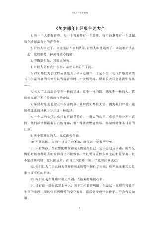 《匆匆那年》经典台词大全