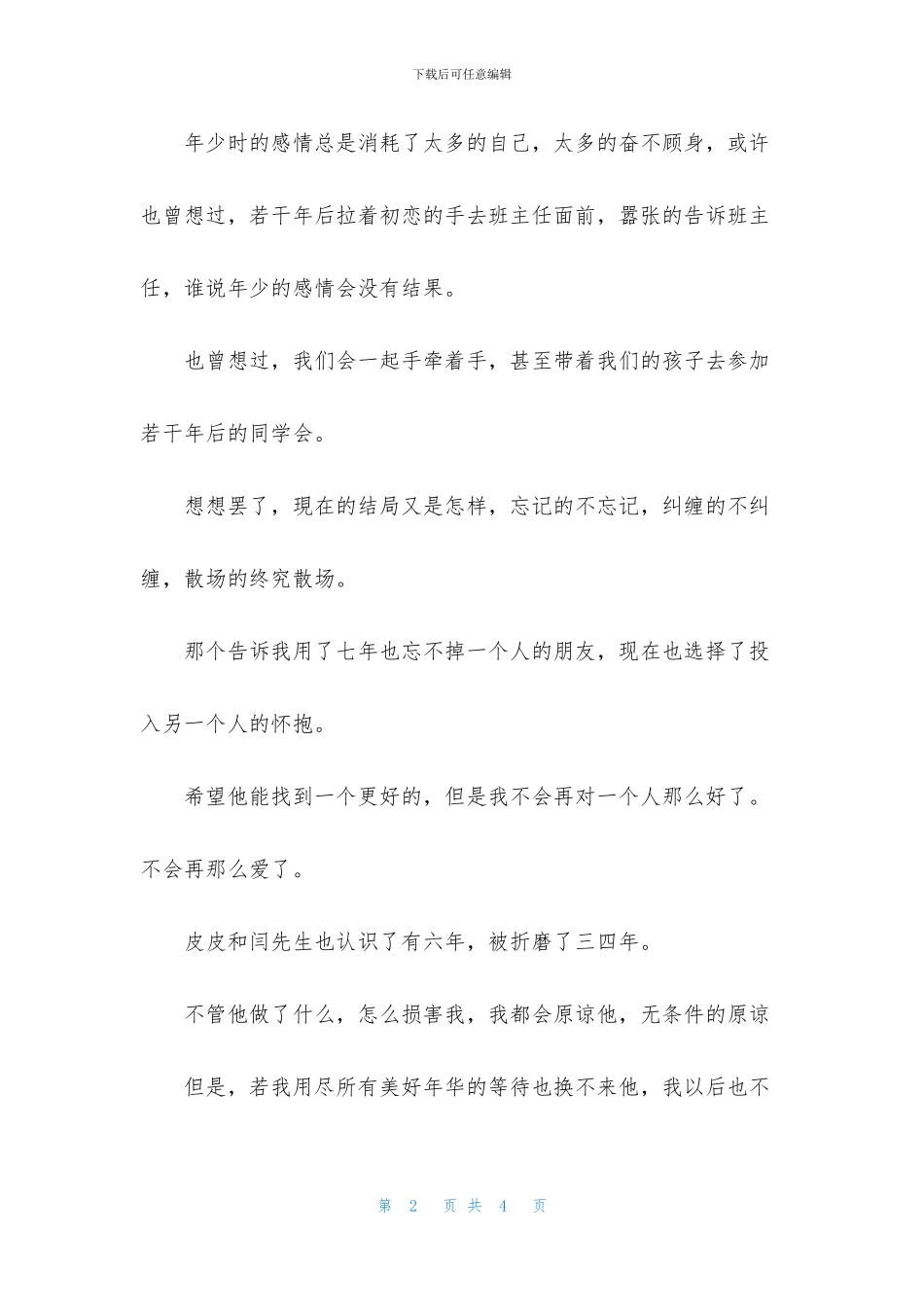 《匆匆那年》观后感800字_第2页