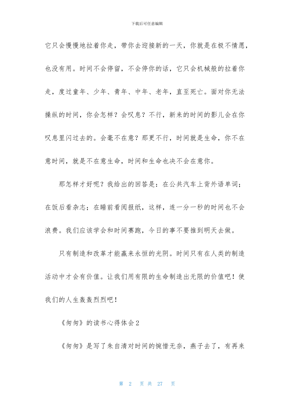 《匆匆》的读书心得体会_第2页