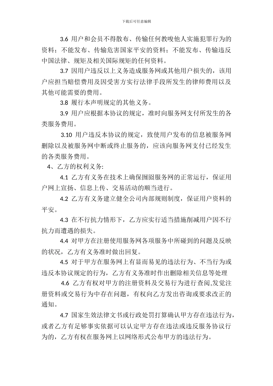 《北京商业服务网》服务协议_第3页