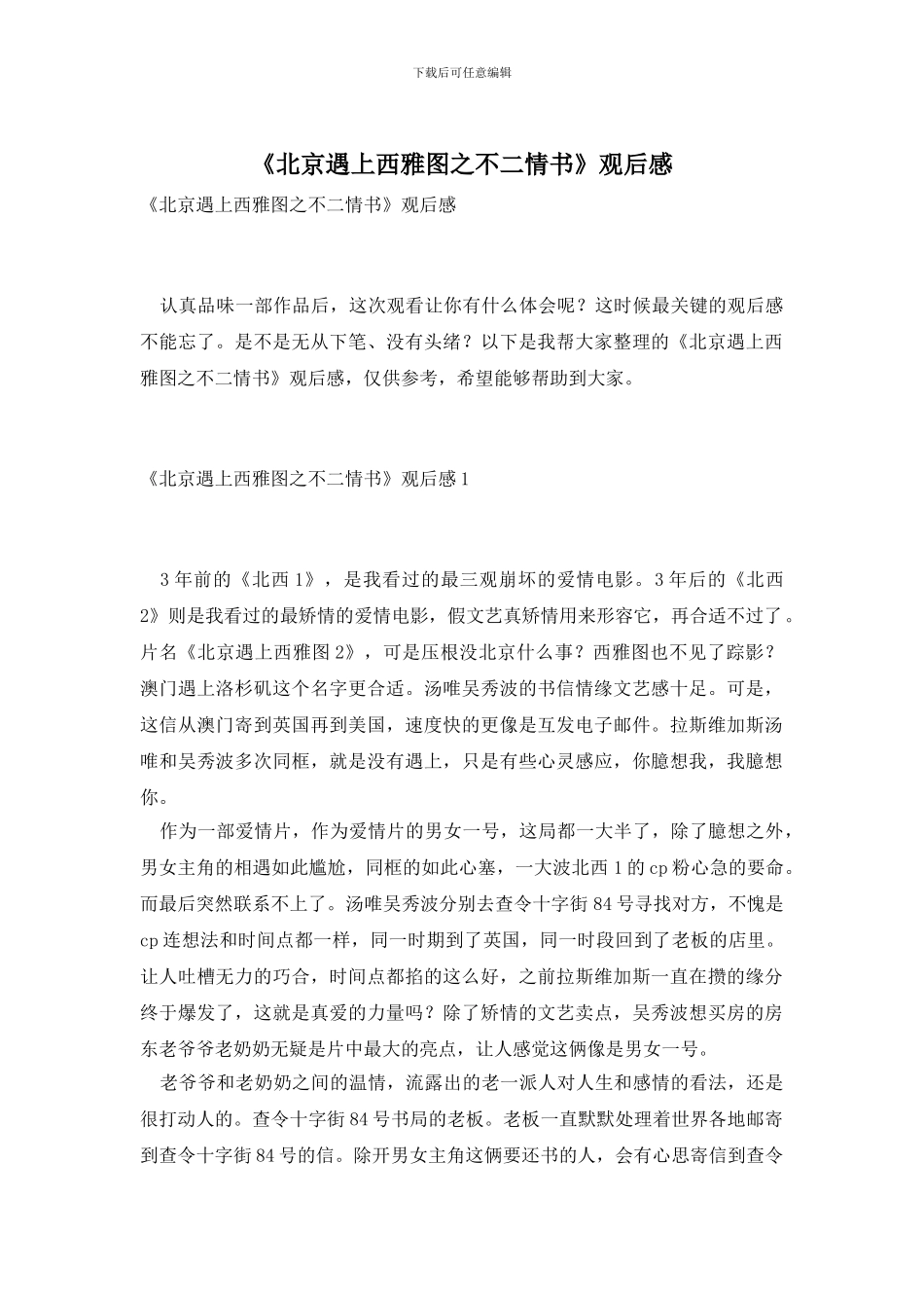 《北京遇上西雅图之不二情书》观后感_第1页