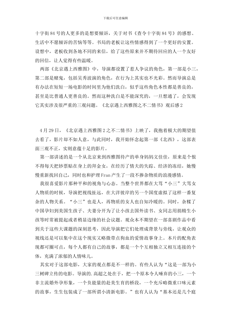 《北京遇上西雅图之不二情书》观后感_第2页