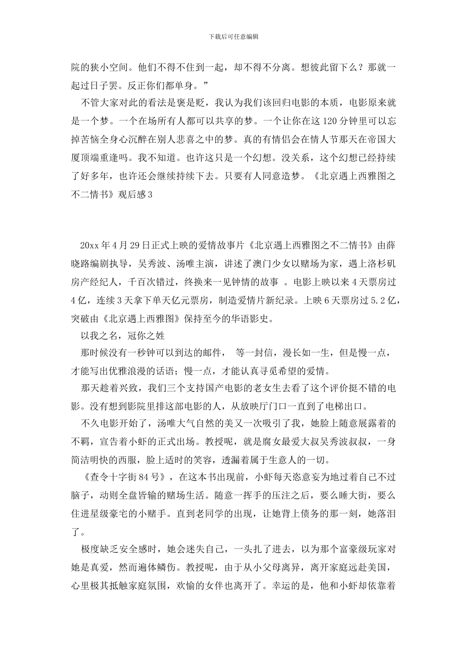 《北京遇上西雅图之不二情书》观后感_第3页