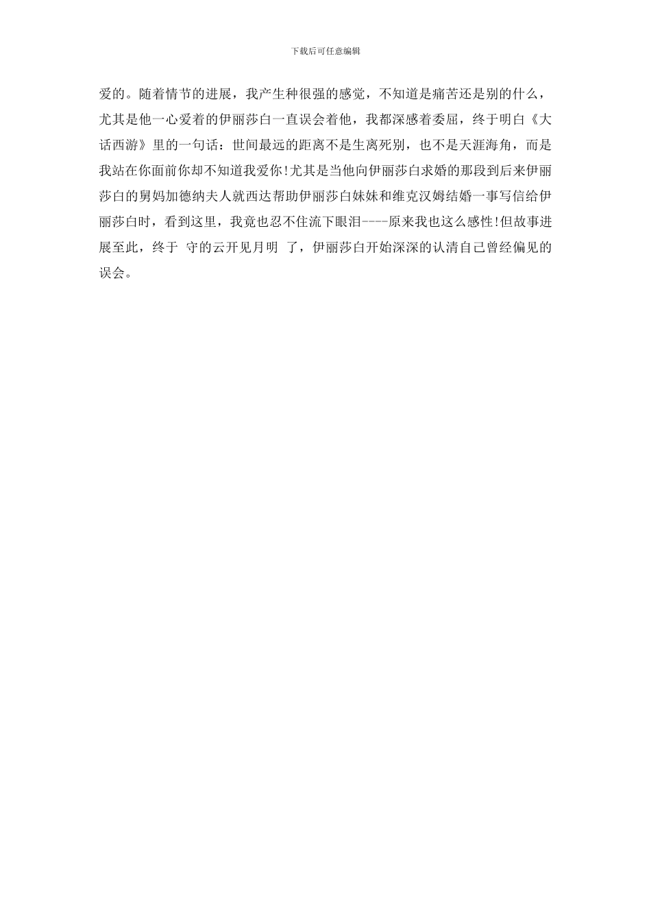 《傲慢与偏见》的读后感精选_第3页