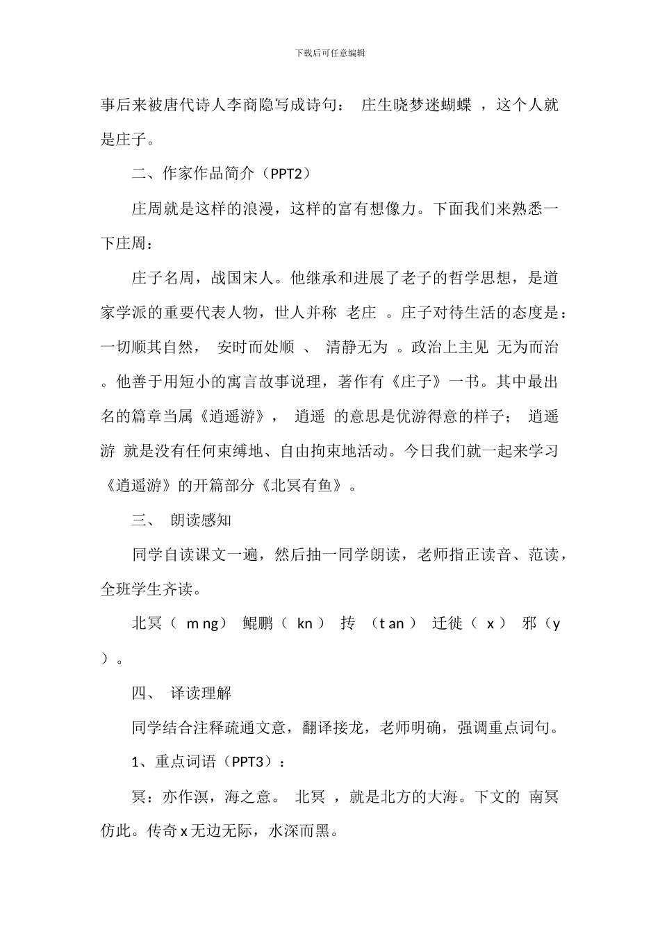 《北冥有鱼》教案范例参考_第2页