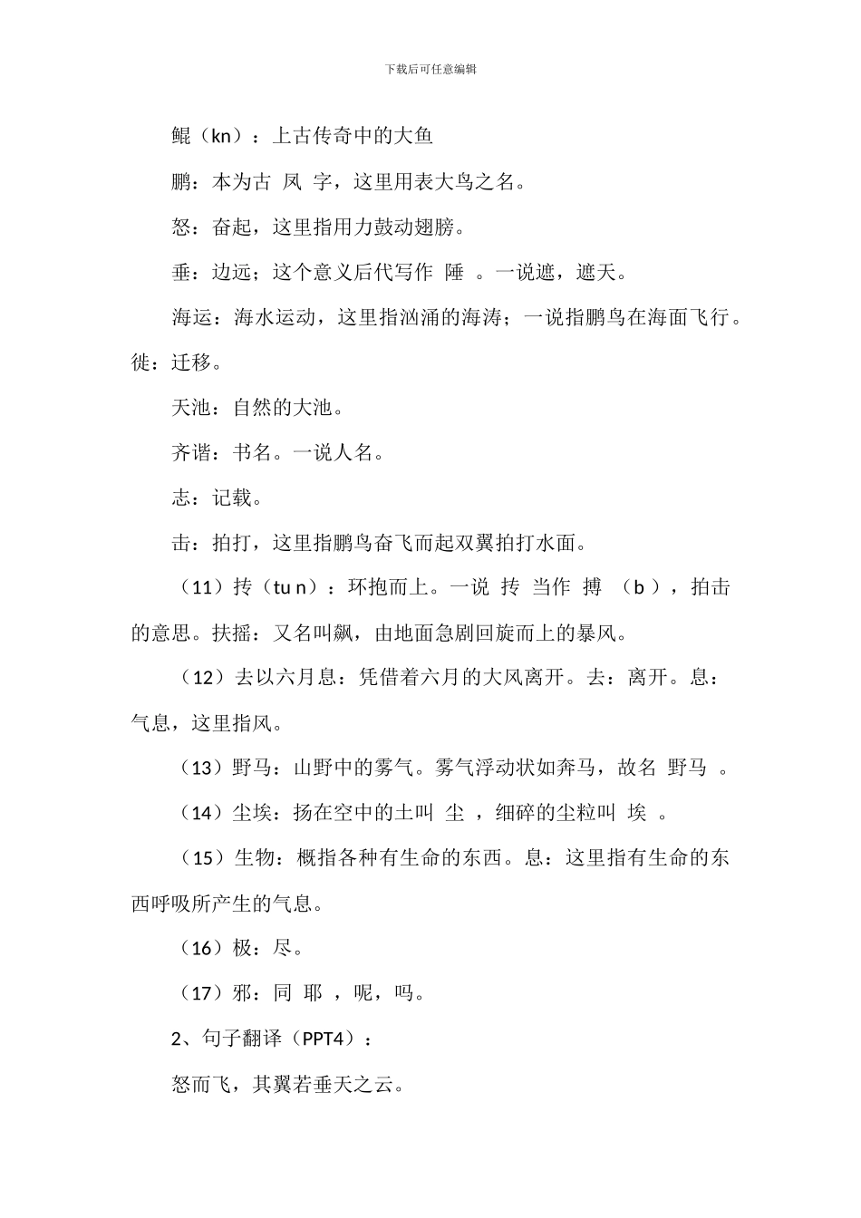 《北冥有鱼》教案范例参考_第3页