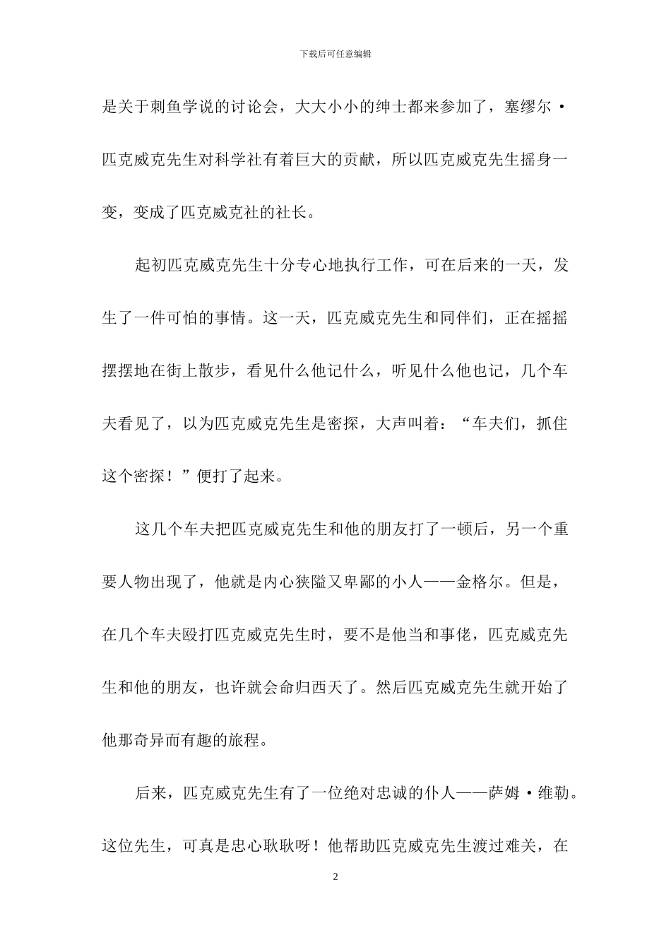 《匹克威克外传》读后感_第2页