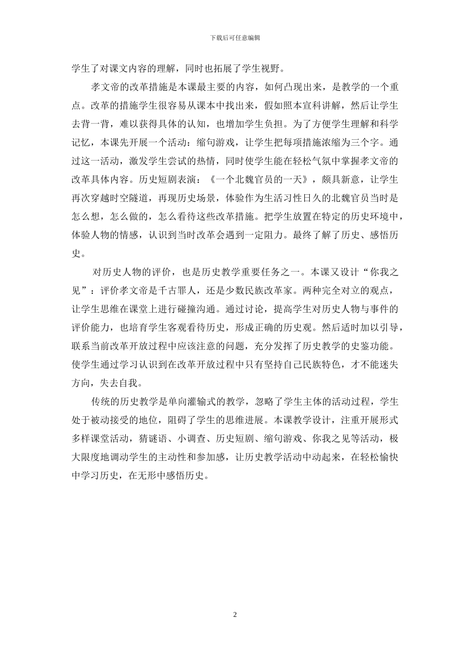 《北方民族大融合》教学反思_第2页