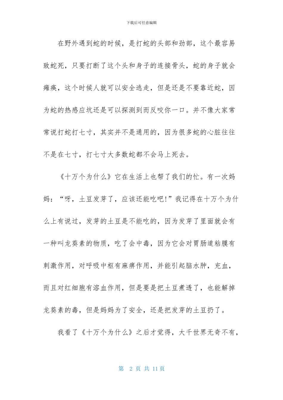 《十万个为什么》观后感_第2页