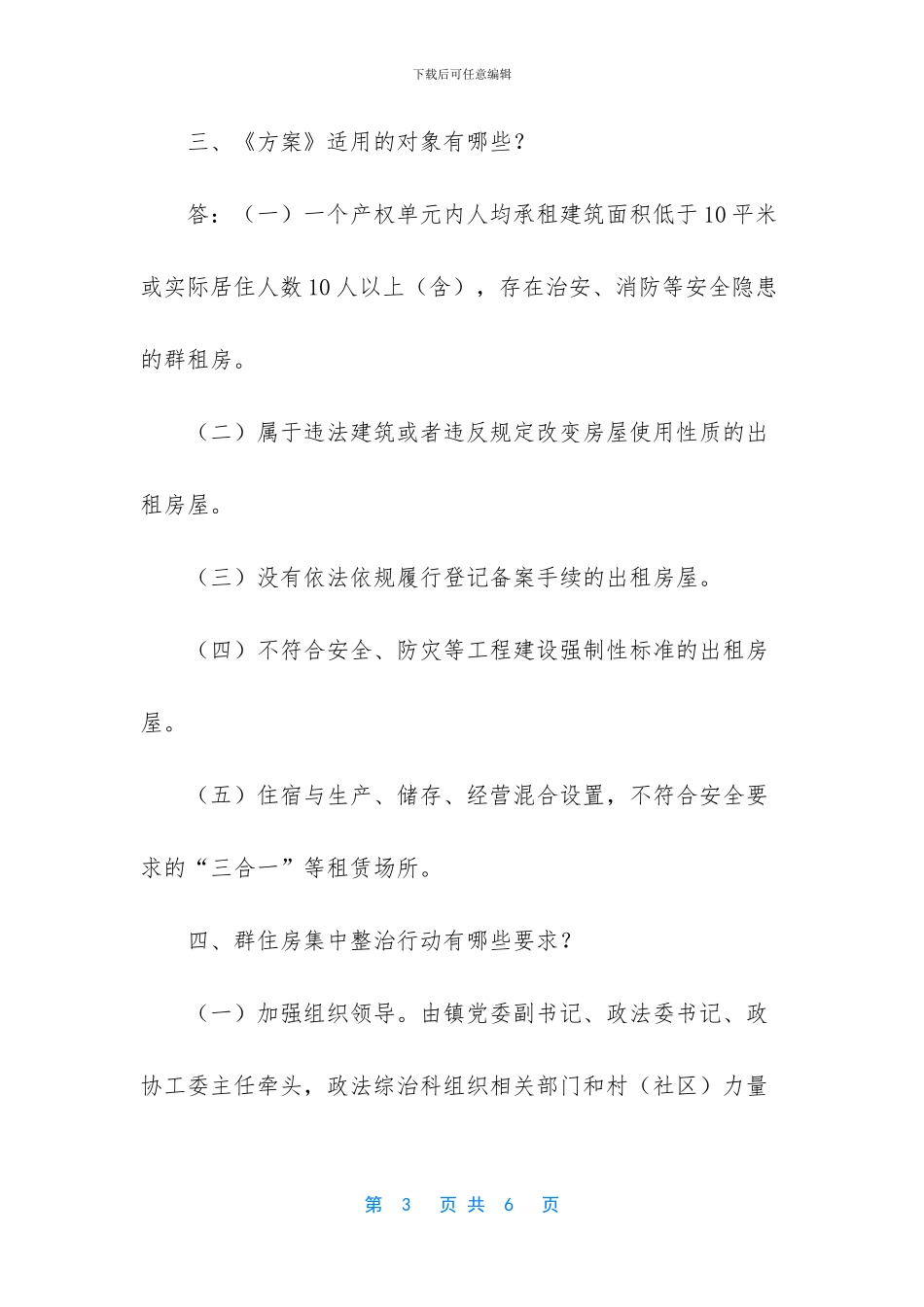 《关于对群租房开展集中整治的实施方案》的政策解读_第3页