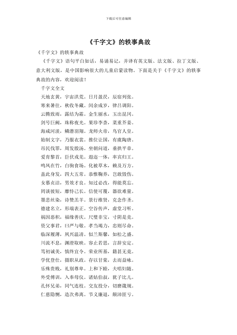 《千字文》的轶事典故_第1页