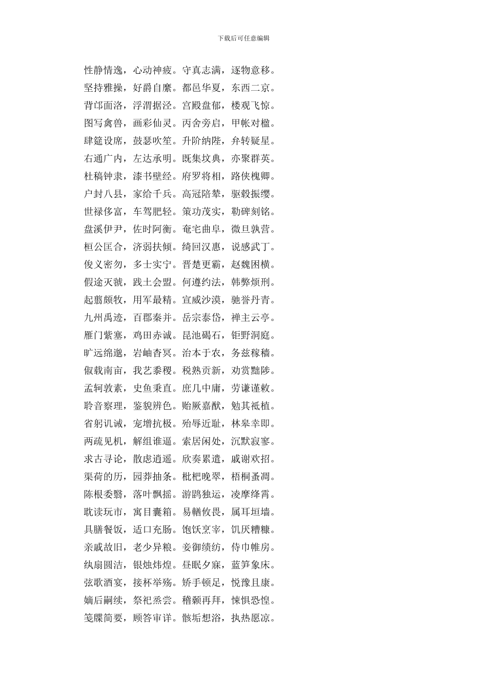 《千字文》的轶事典故_第2页