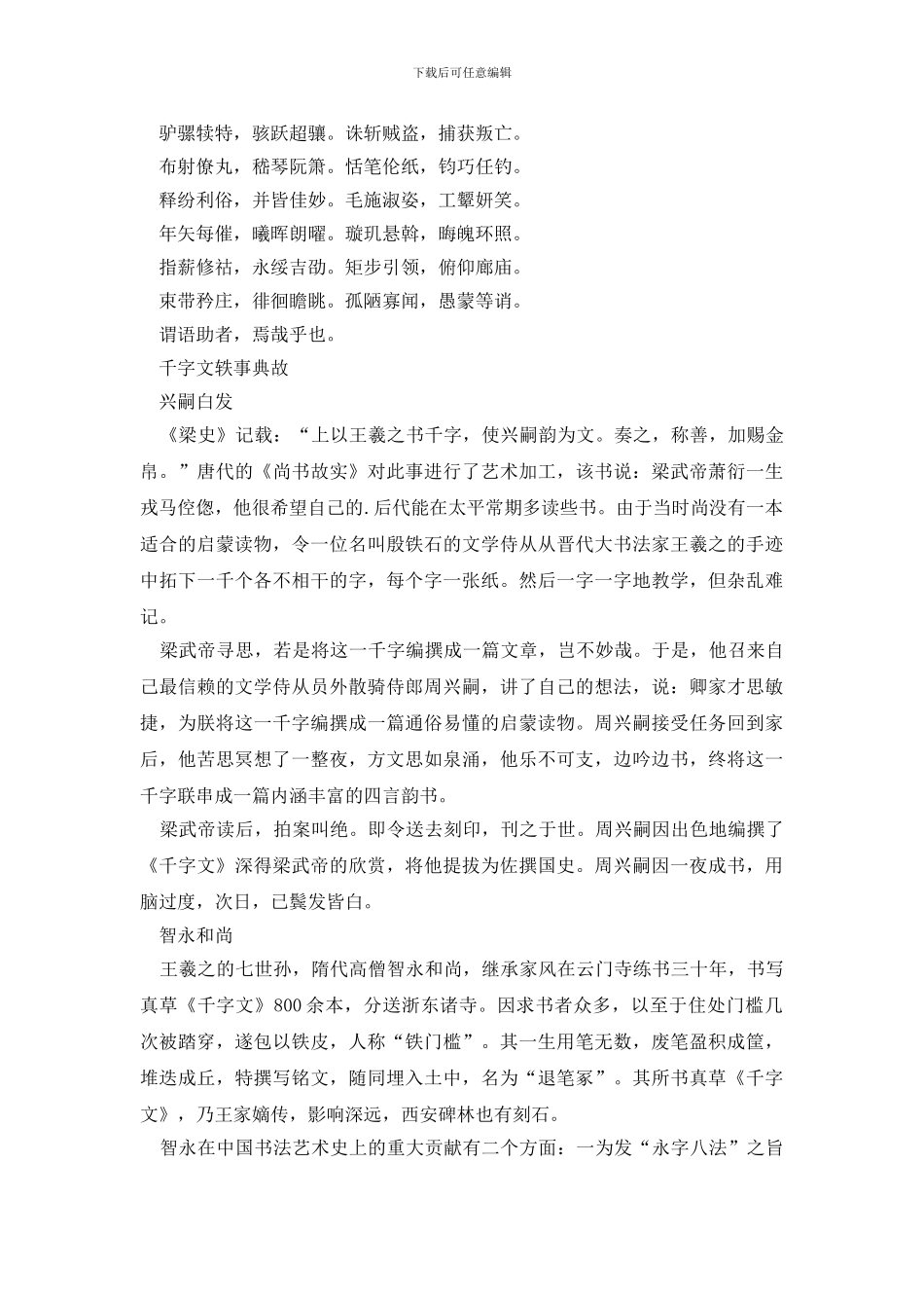 《千字文》的轶事典故_第3页