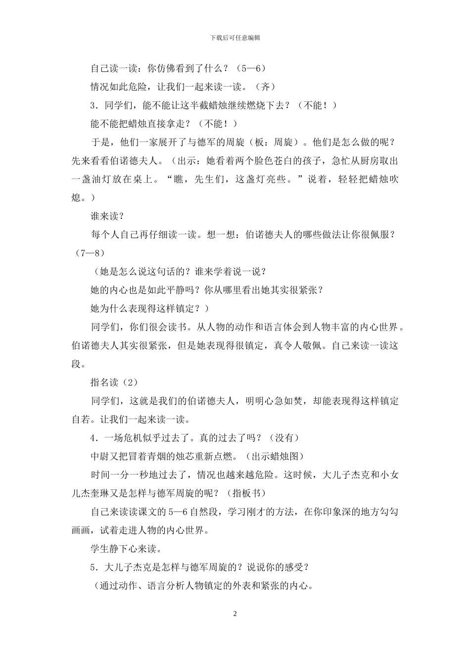 《半截蜡烛》第二课时教学设计_第2页