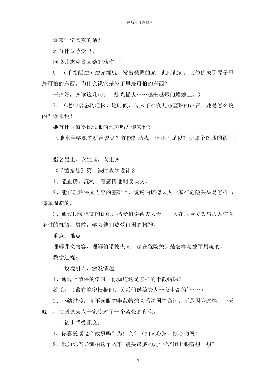 《半截蜡烛》第二课时教学设计_第3页