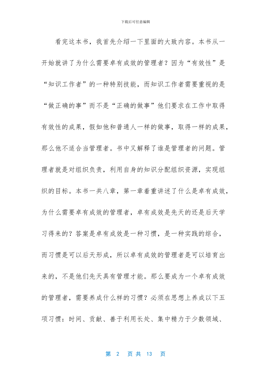 《卓有成效的管理者》的读后感_第2页