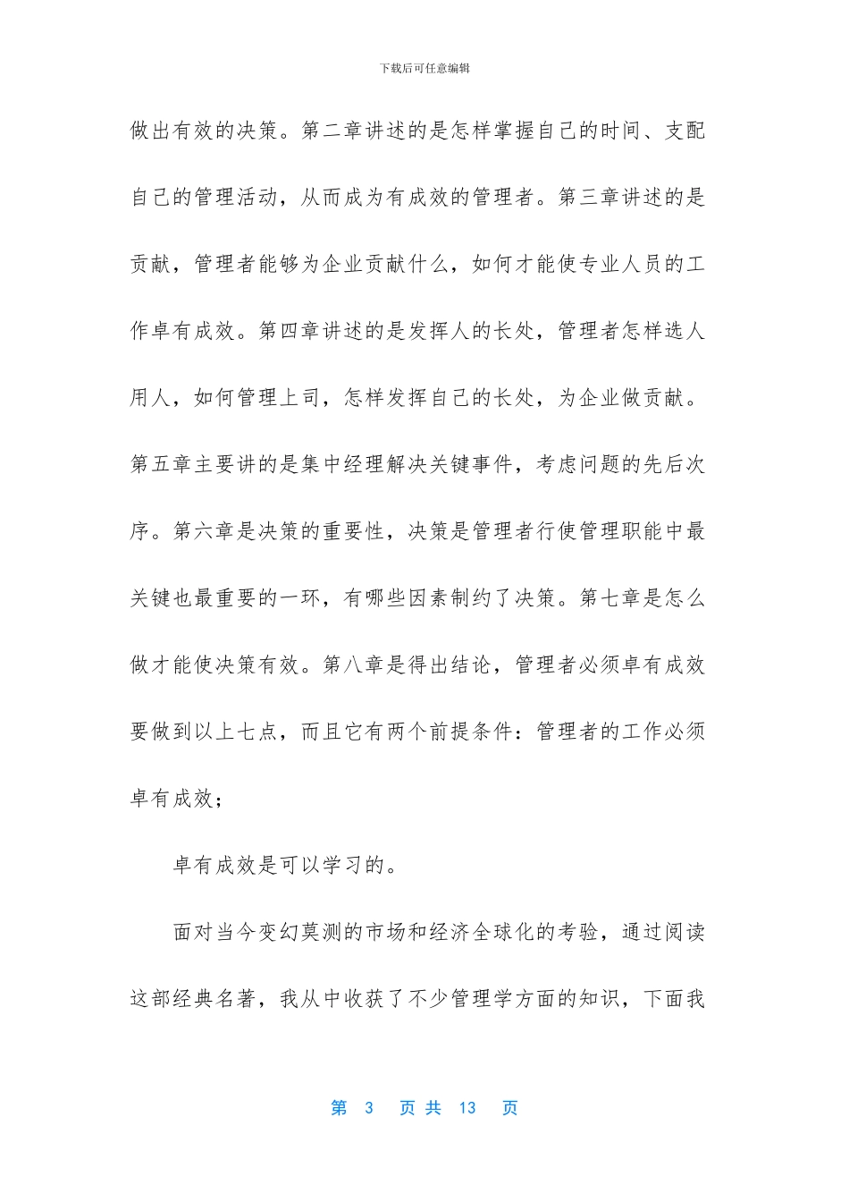 《卓有成效的管理者》的读后感_第3页