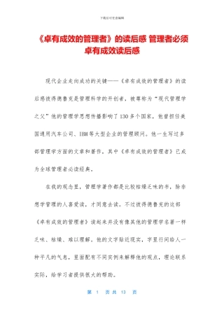 《卓有成效的管理者》的读后感