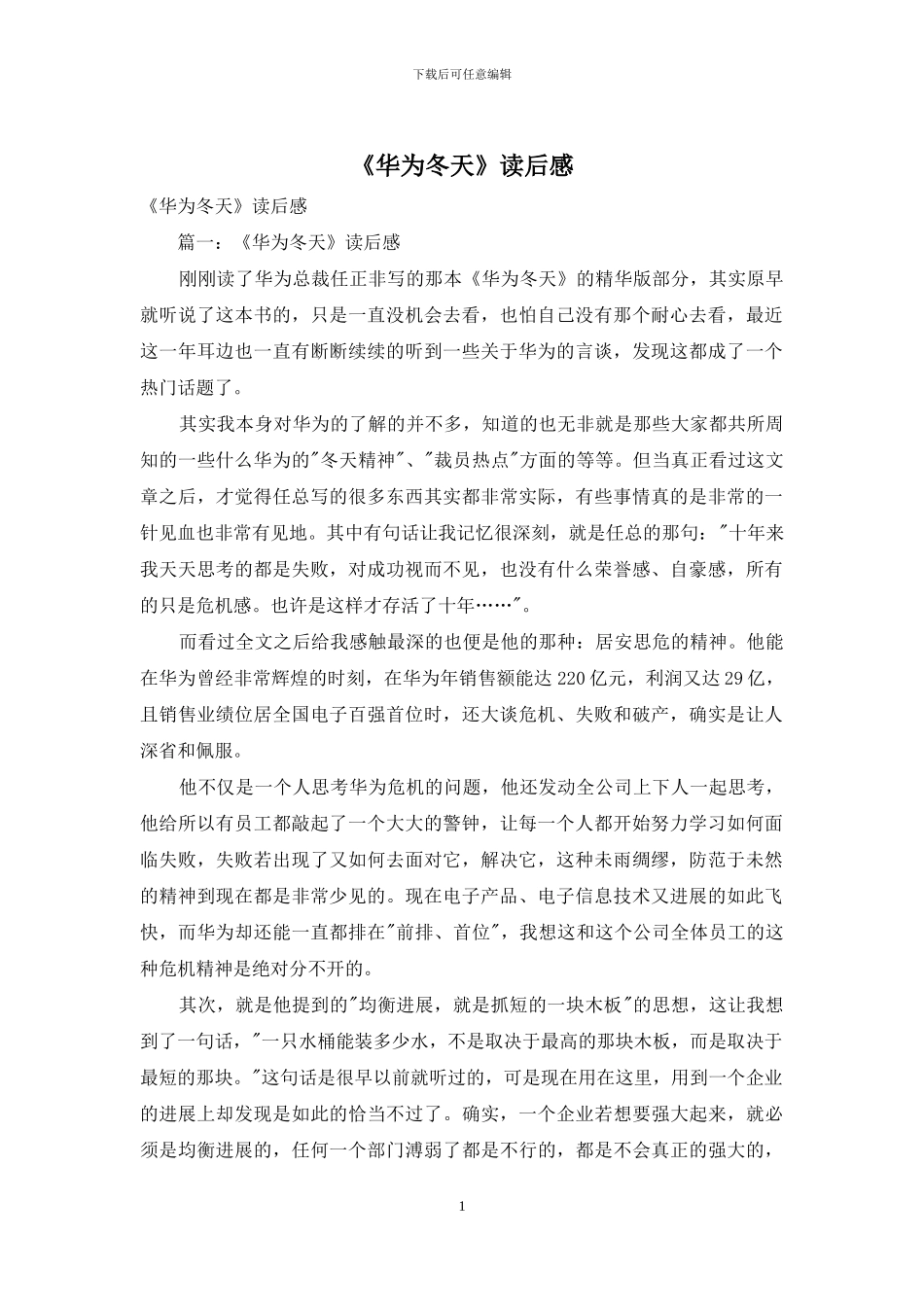 《华为冬天》读后感_第1页