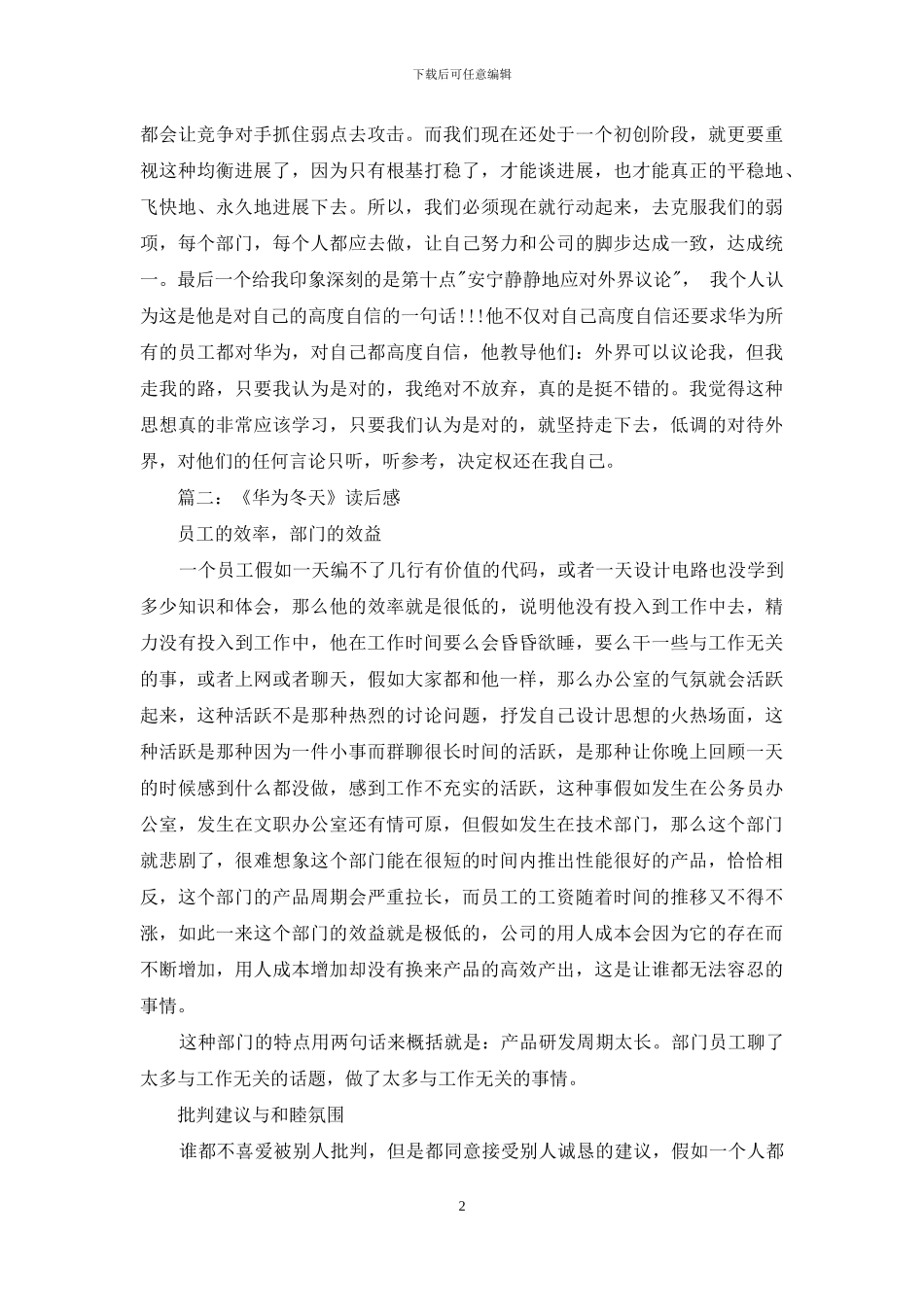 《华为冬天》读后感_第2页