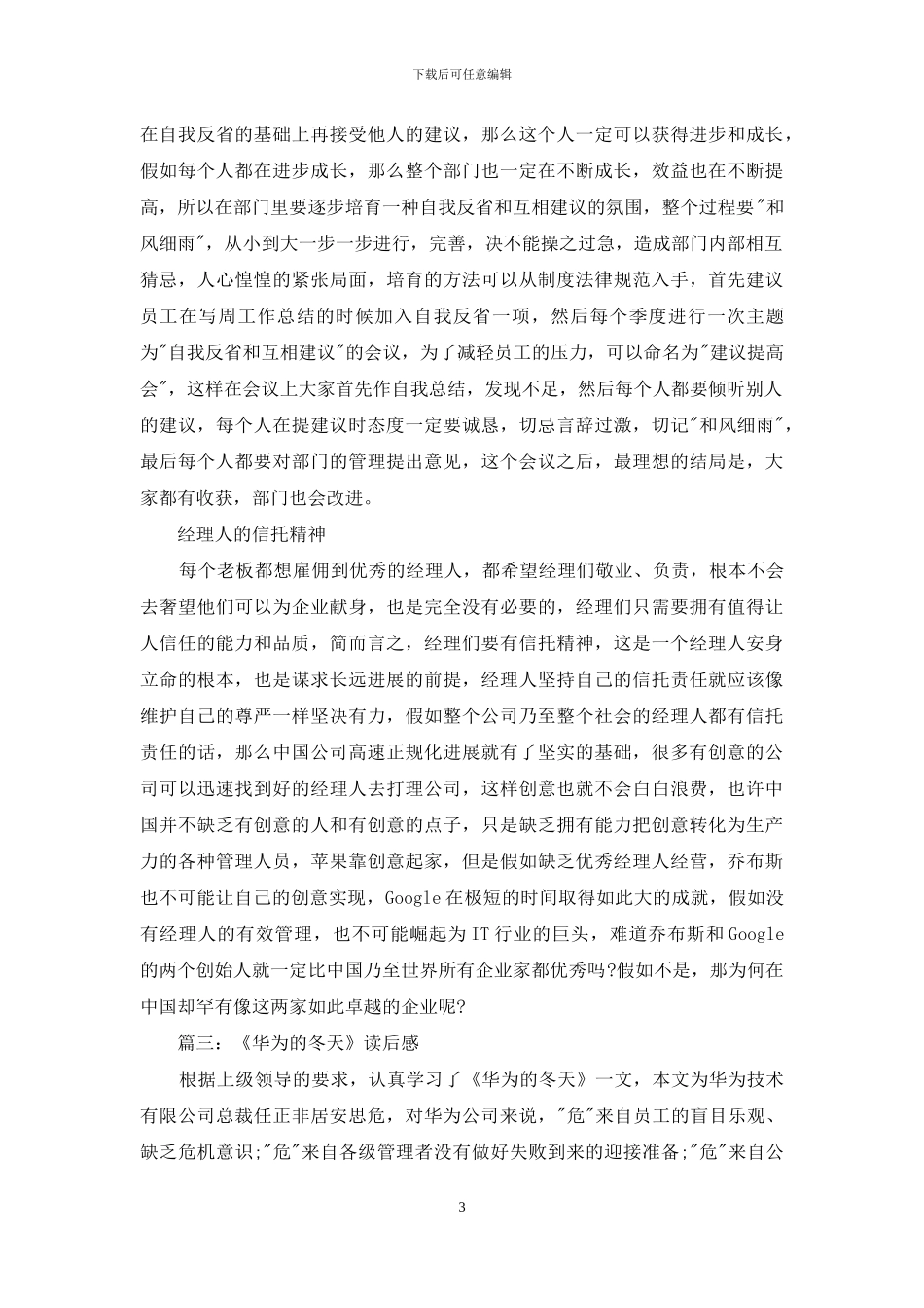 《华为冬天》读后感_第3页