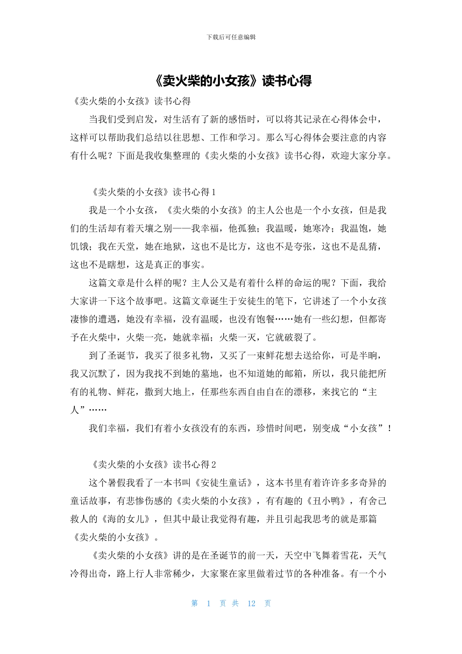 《卖火柴的小女孩》读书心得_第1页