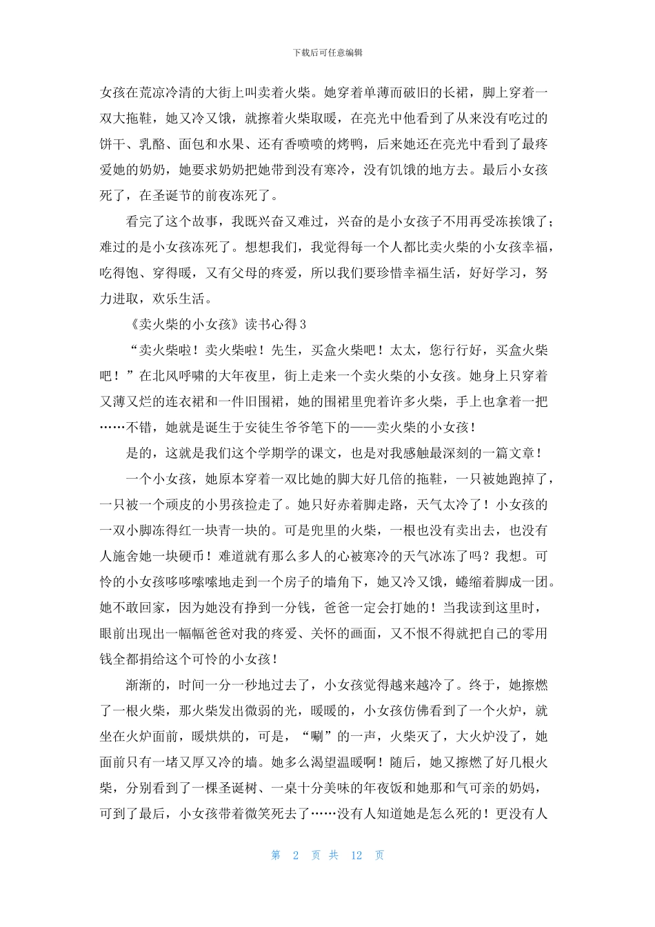 《卖火柴的小女孩》读书心得_第2页