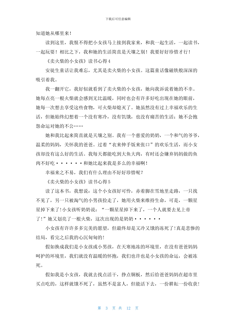 《卖火柴的小女孩》读书心得_第3页