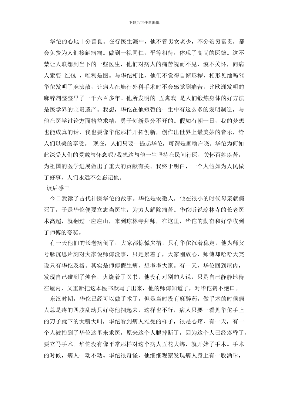 《华佗学医》读后感锦集_第2页