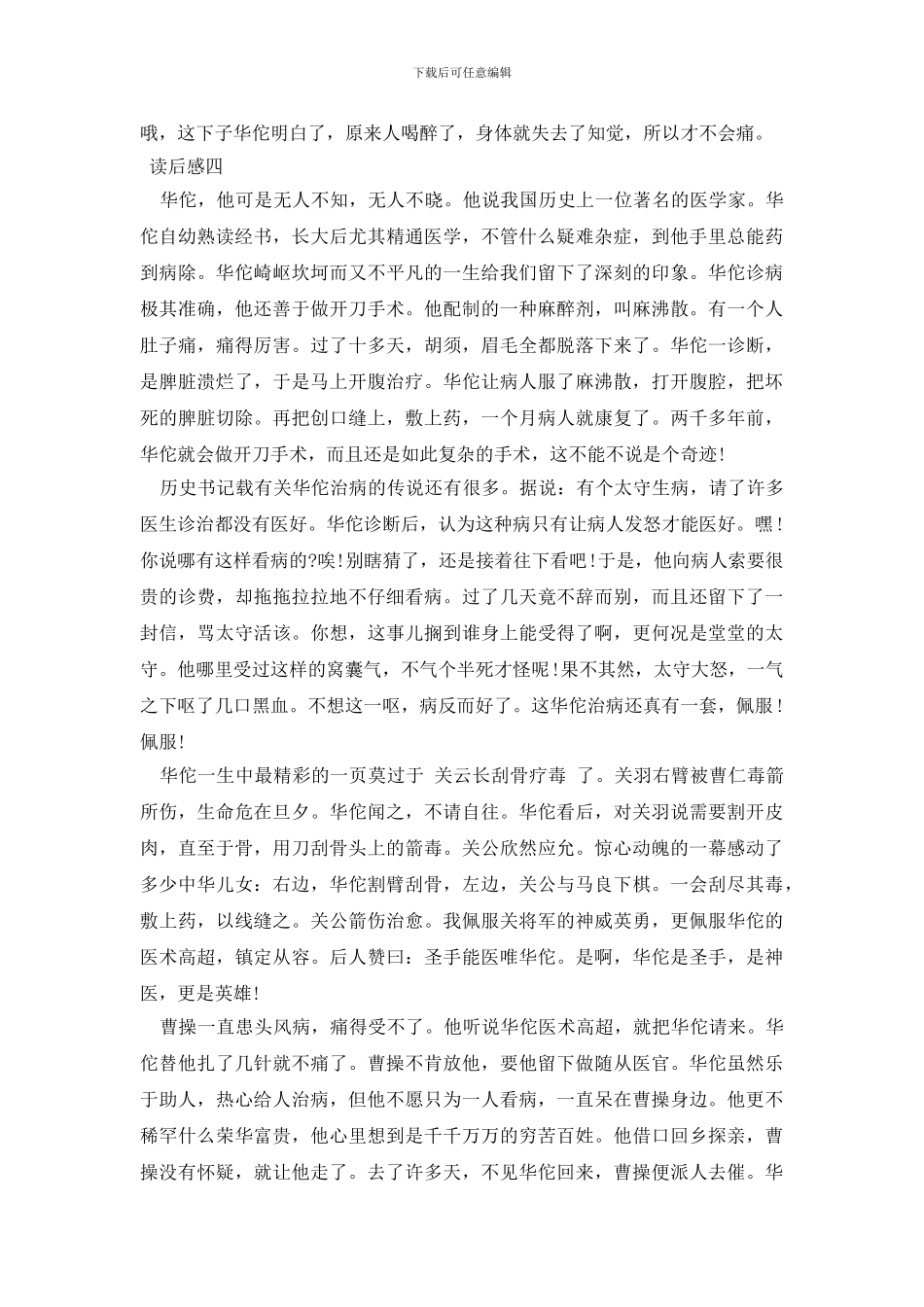《华佗学医》读后感锦集_第3页