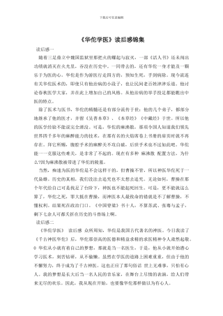 《华佗学医》读后感锦集