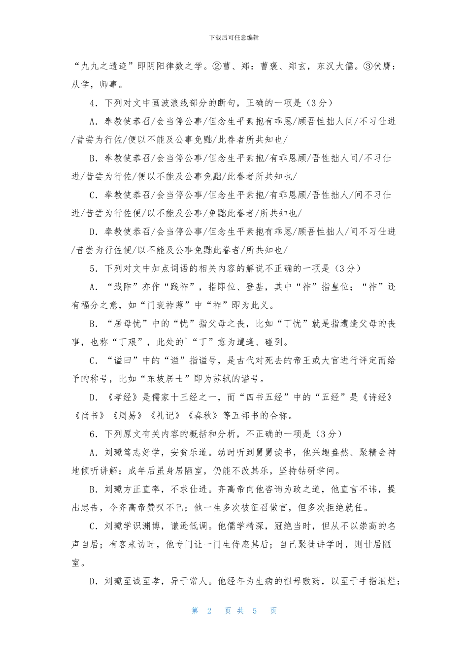 《南史列传第四十》阅读理解_第2页