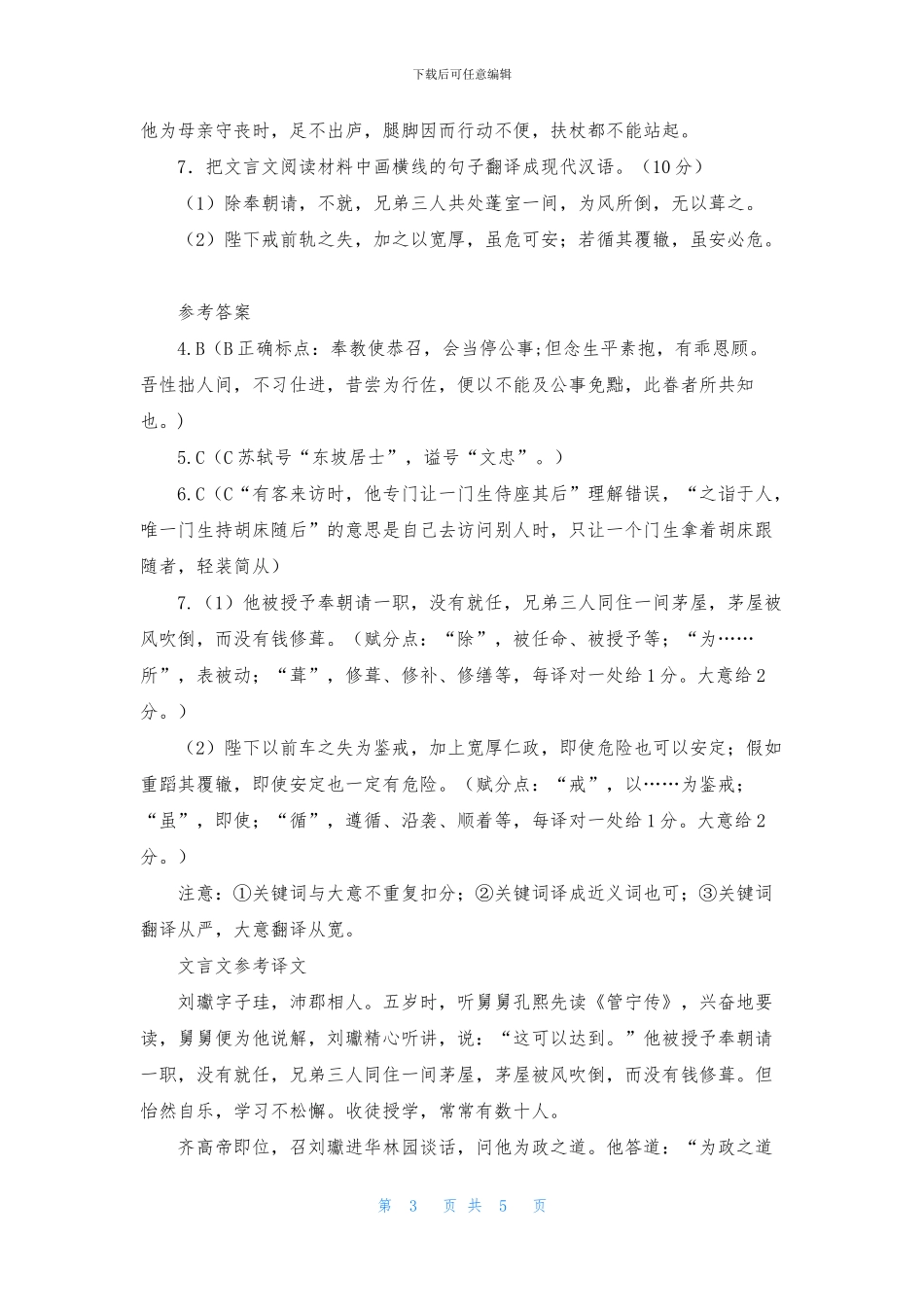 《南史列传第四十》阅读理解_第3页