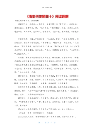 《南史列传第四十》阅读理解