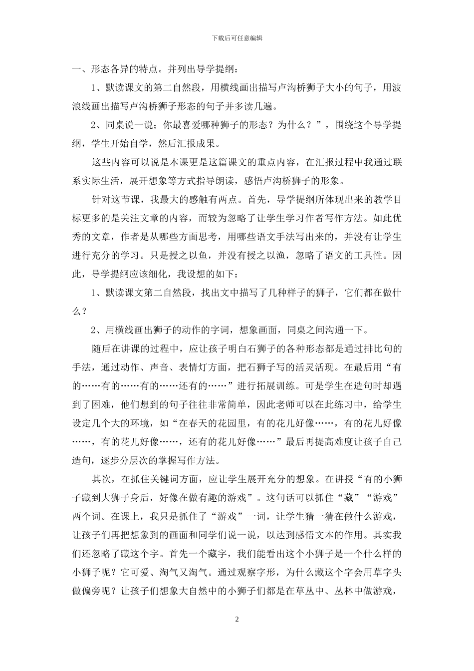 《卢沟桥的狮子》教学反思_第2页