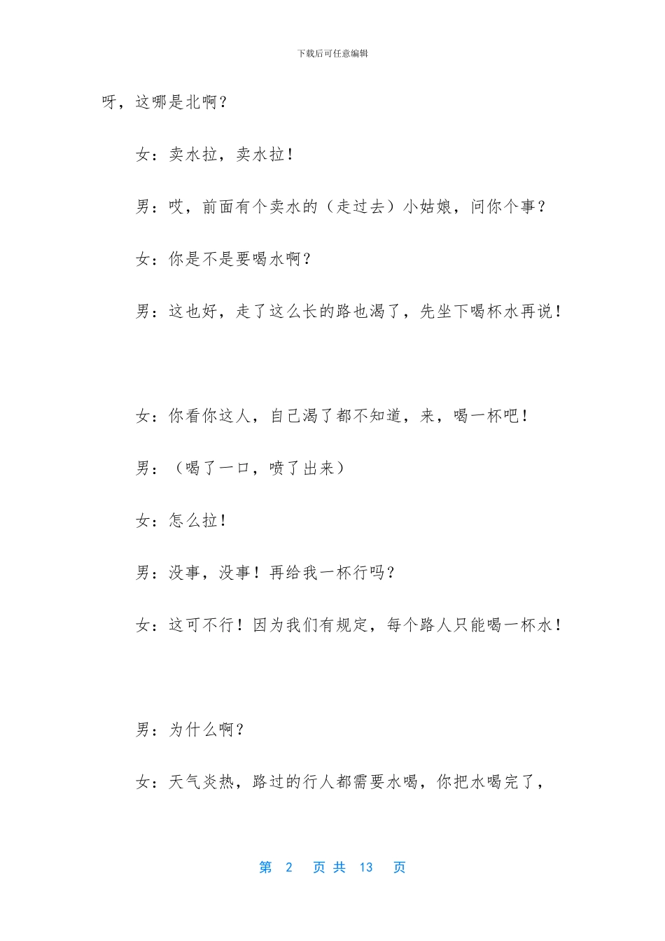 《卖水姑娘》卖水姑娘与买水男孩的故事。_第2页