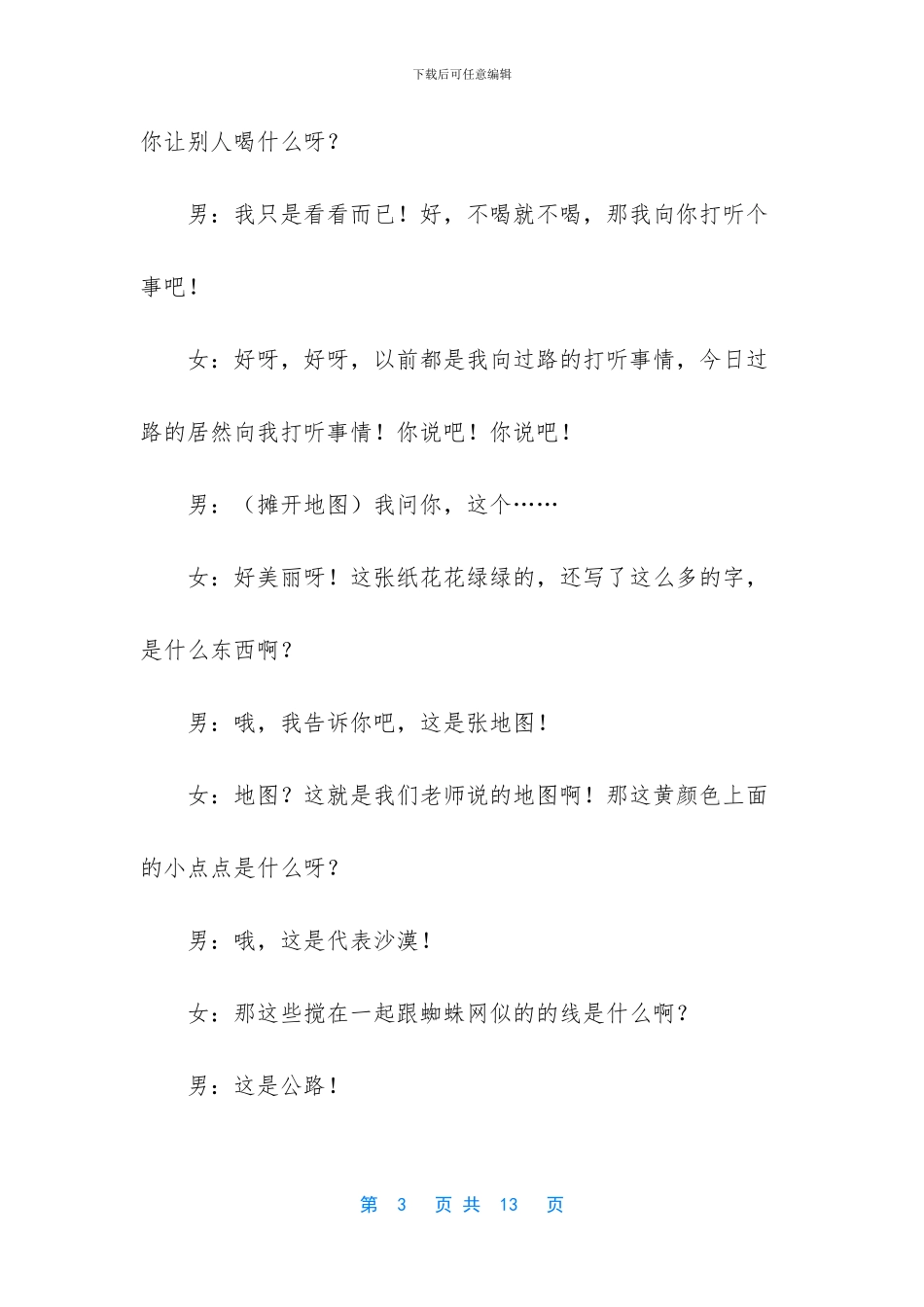 《卖水姑娘》卖水姑娘与买水男孩的故事。_第3页