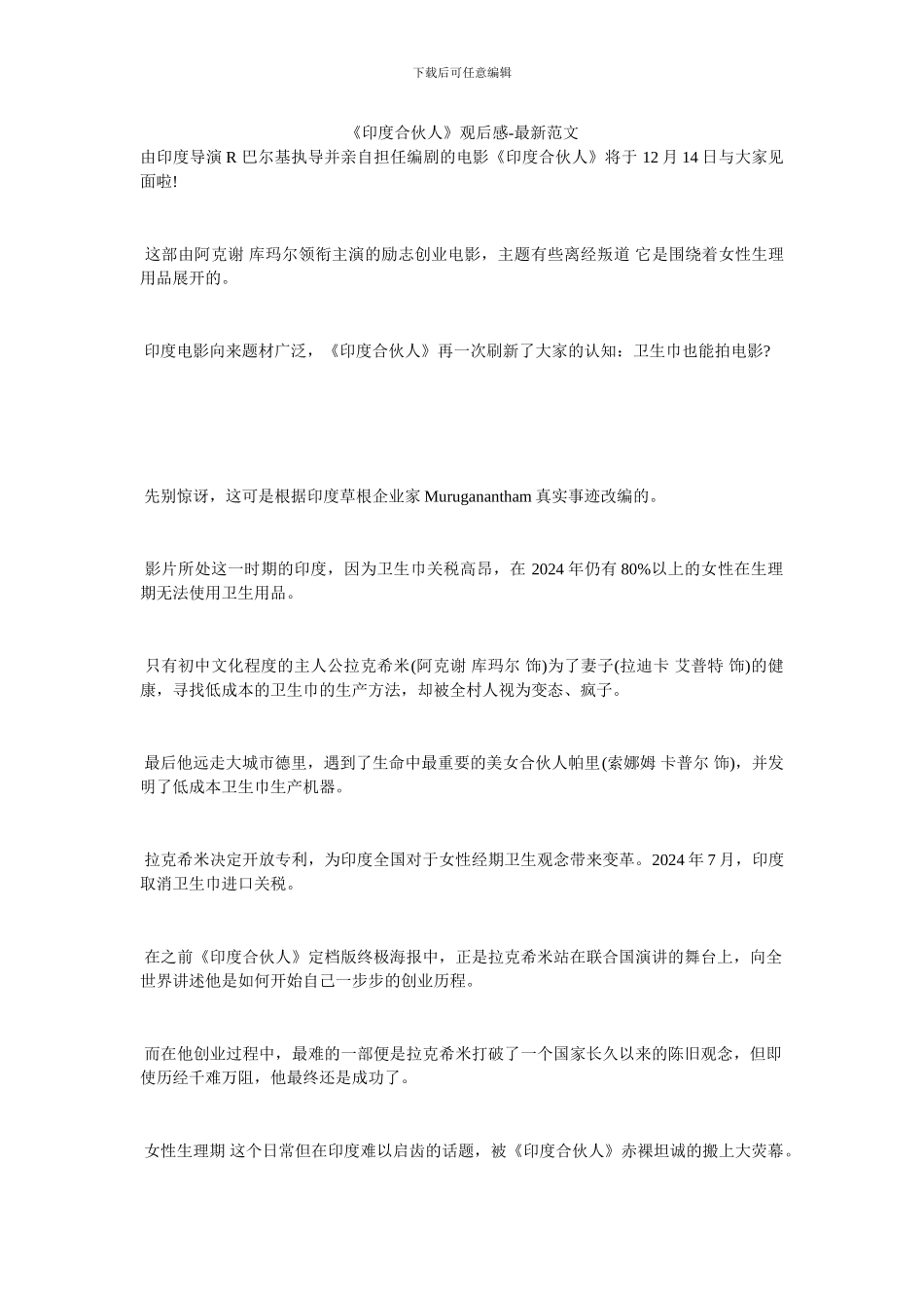 《印度合伙人》观后感_第1页