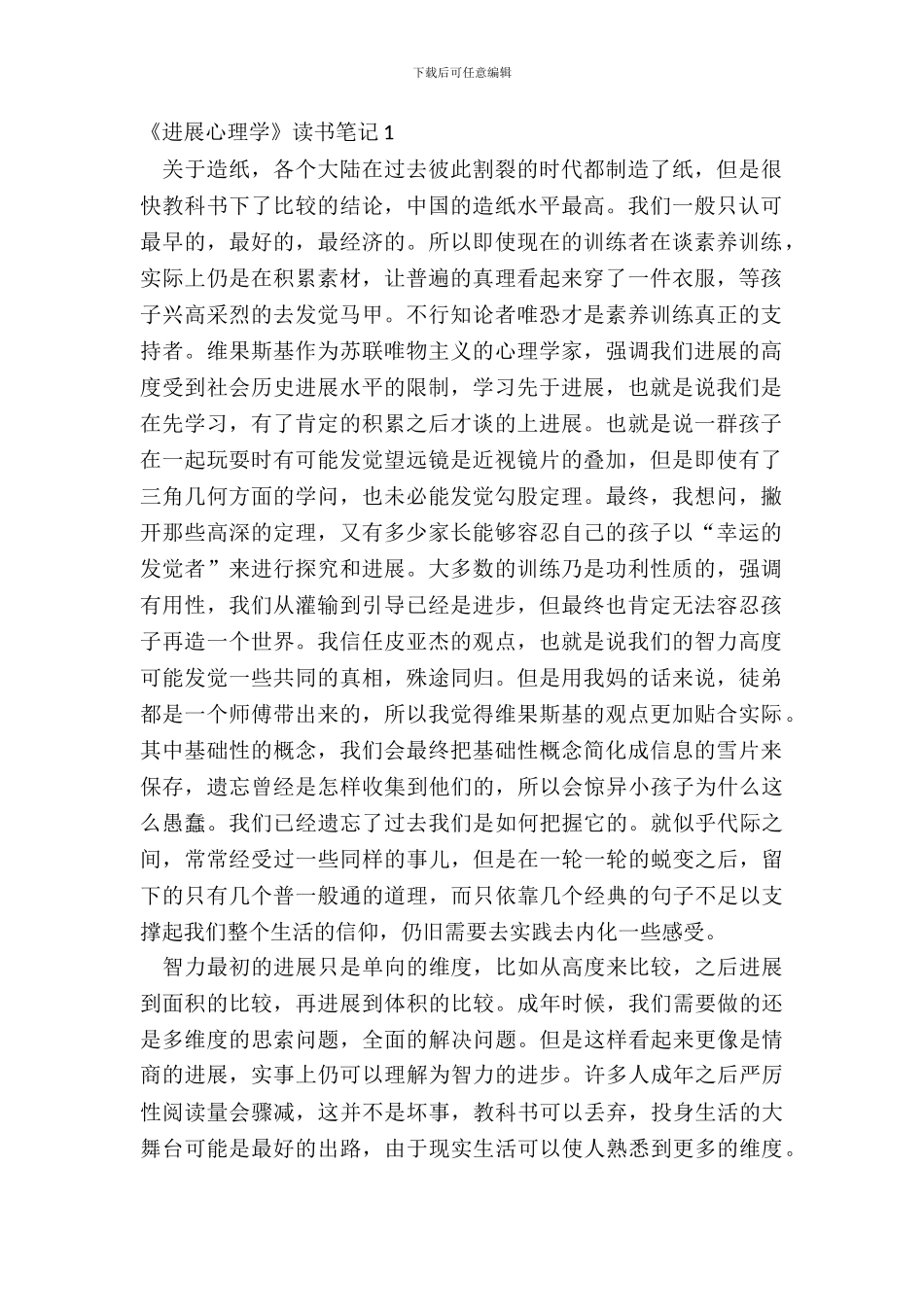 《发展心理学》读书笔记五篇_第2页