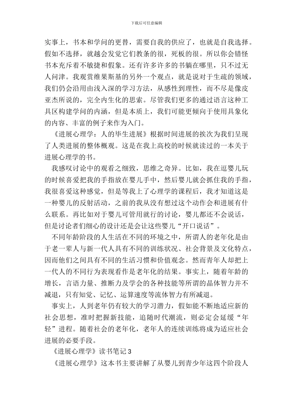 《发展心理学》读书笔记五篇_第3页