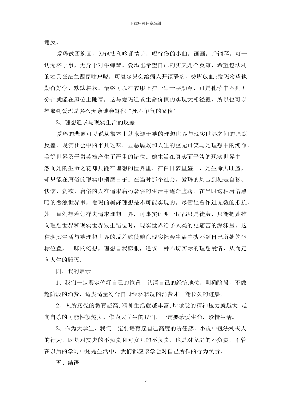 《包法利夫人》读书笔记精选范文_第3页