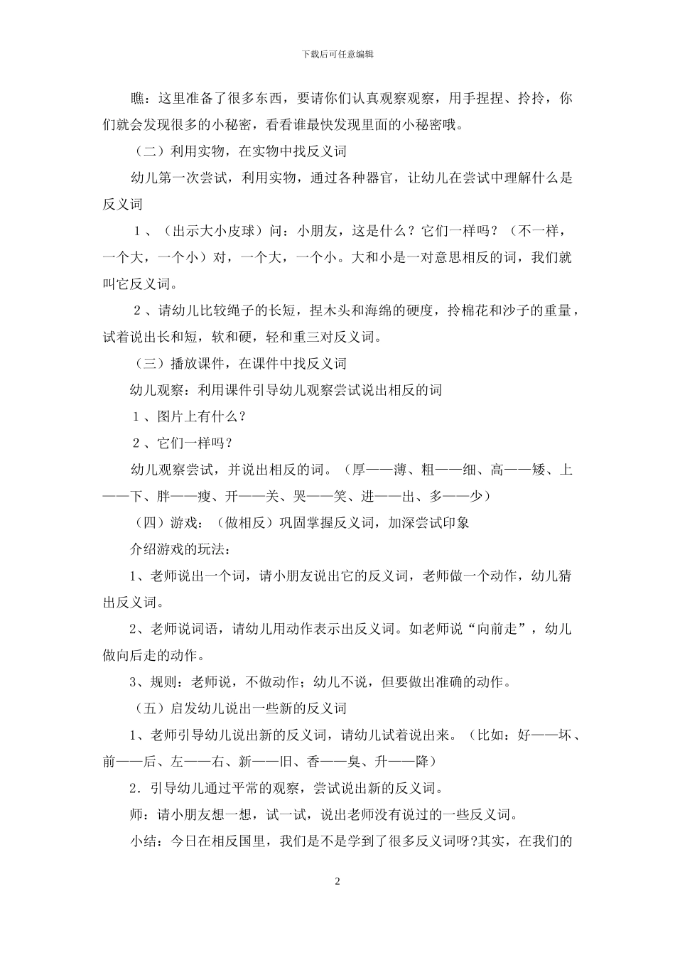 《反义词》教学设计_第2页