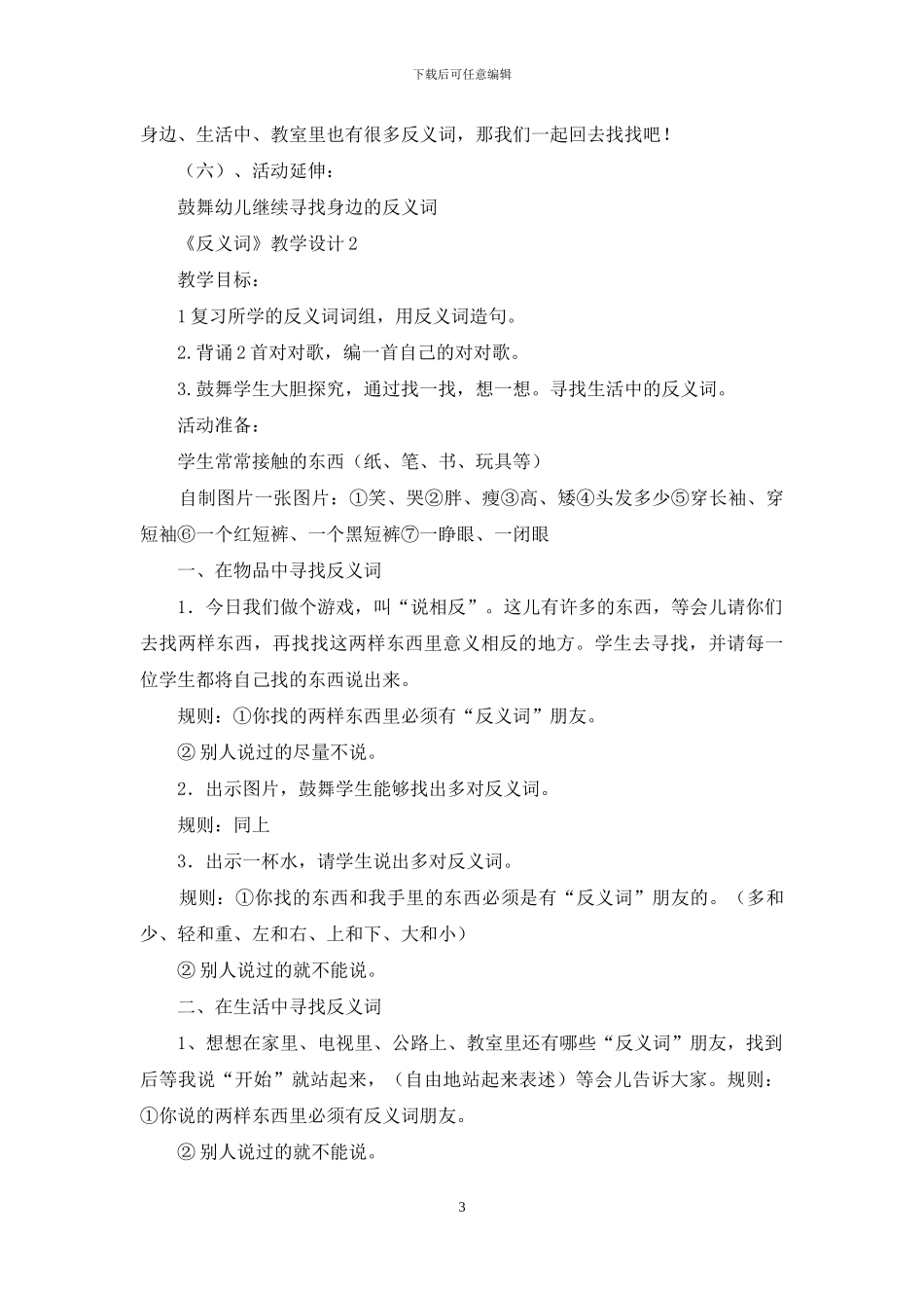 《反义词》教学设计_第3页