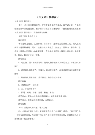 《反义词》教学设计