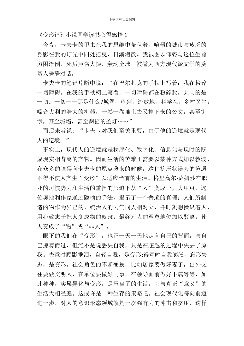 《变形记》小说学生读书心得感悟五篇_第2页