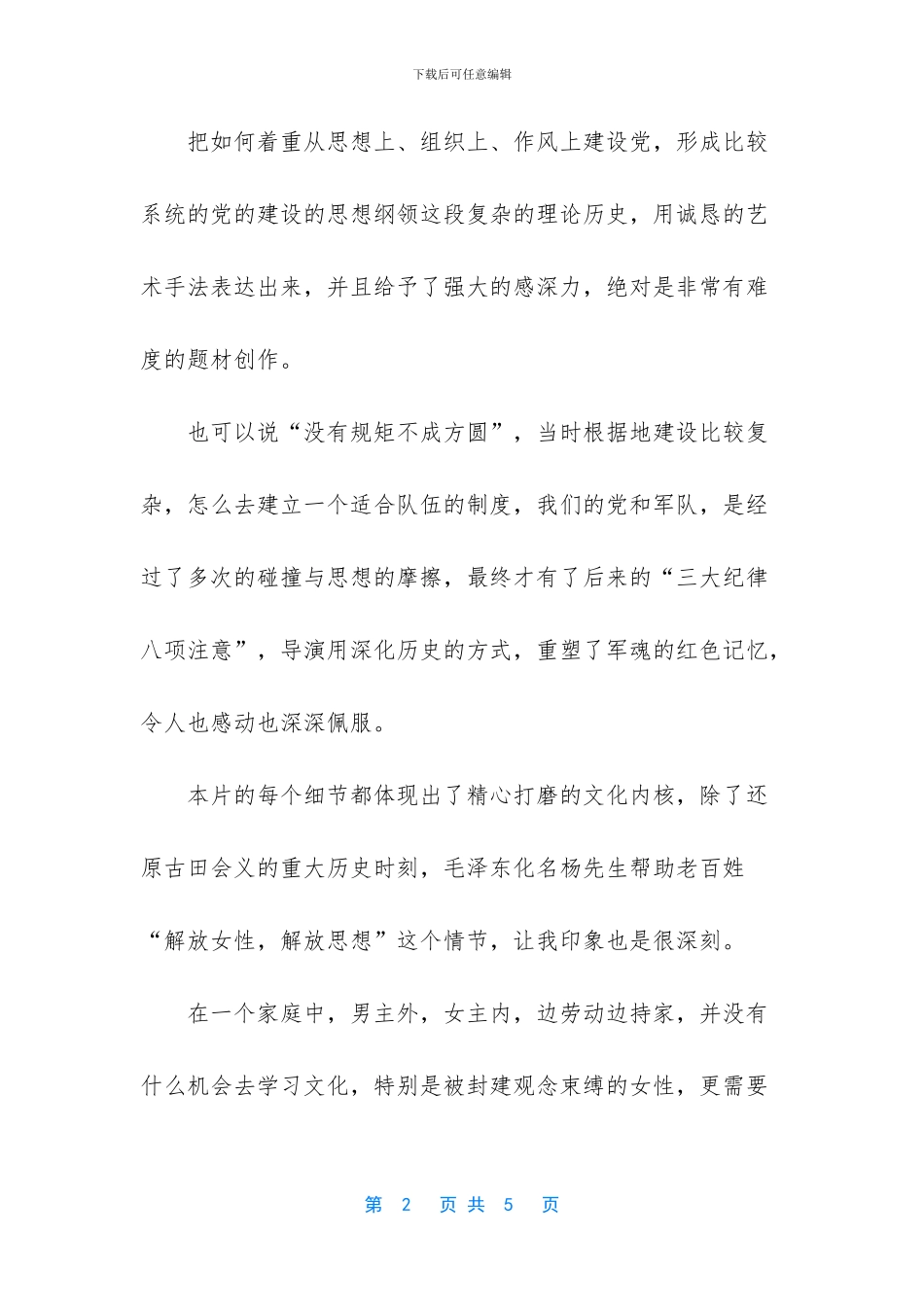 《古田军号》观后感_第2页